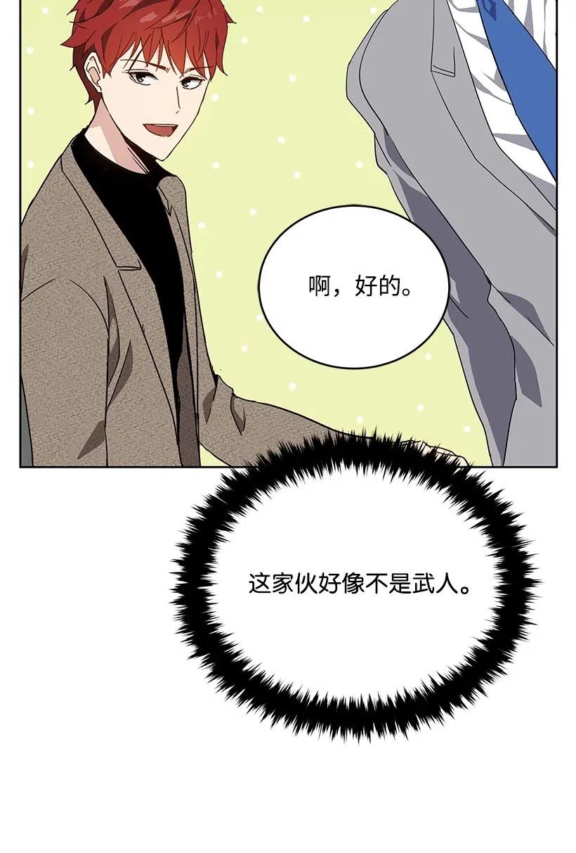《魔尊现世降临记》77 第七十七话 第15页
