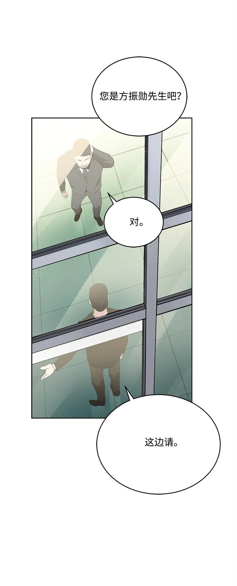 《魔尊现世降临记》77 第七十七话 第6页