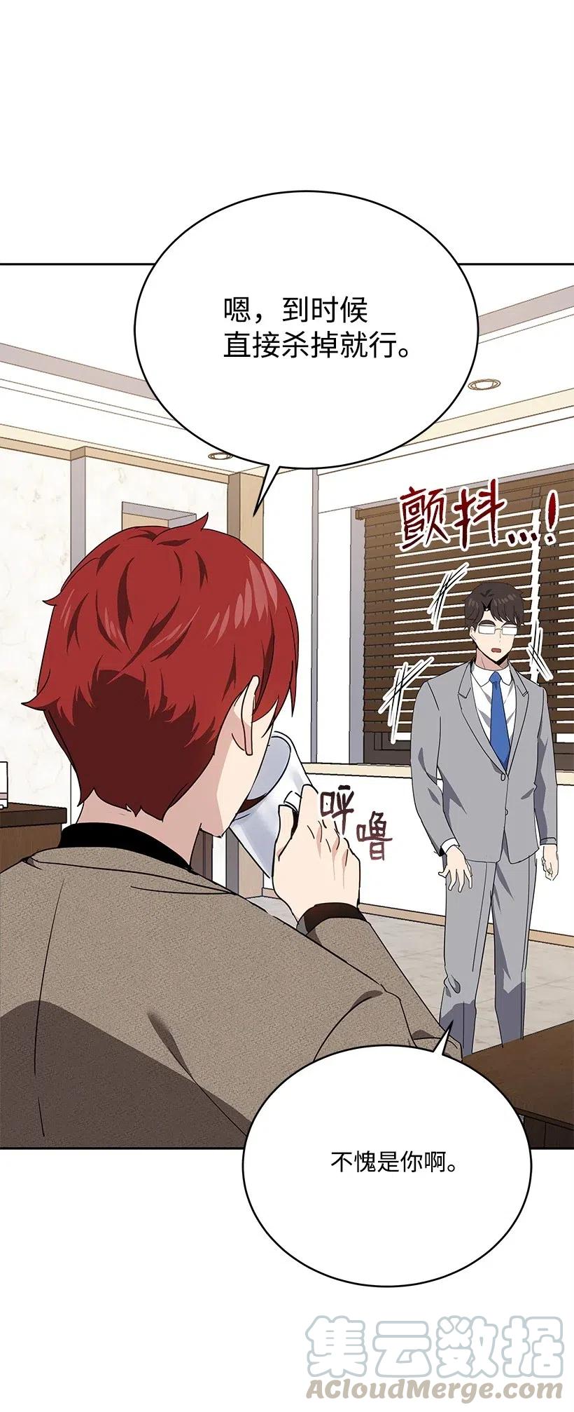 《魔尊现世降临记》77 第七十七话 第73页