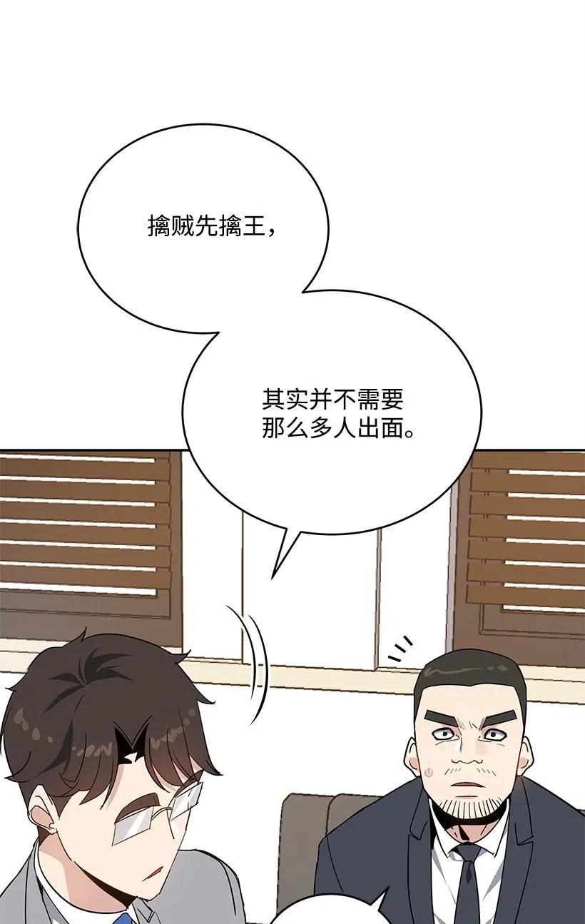 《魔尊现世降临记》77 第七十七话 第40页