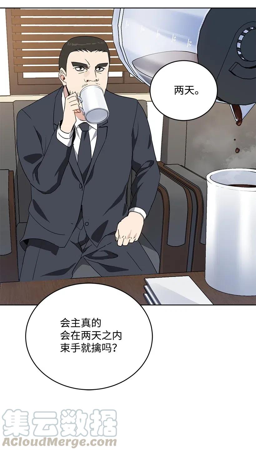《魔尊现世降临记》77 第七十七话 第61页