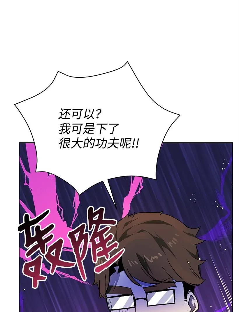 《魔尊现世降临记》77 第七十七话 第20页