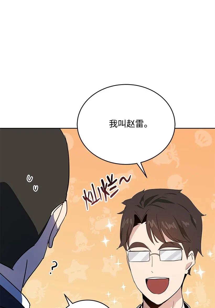 《魔尊现世降临记》77 第七十七话 第12页