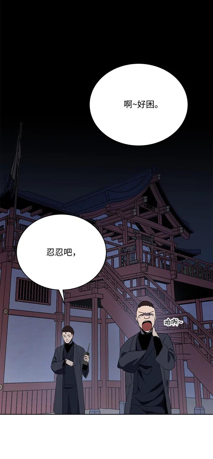 《魔尊现世降临记》78 第七十八话 第14页