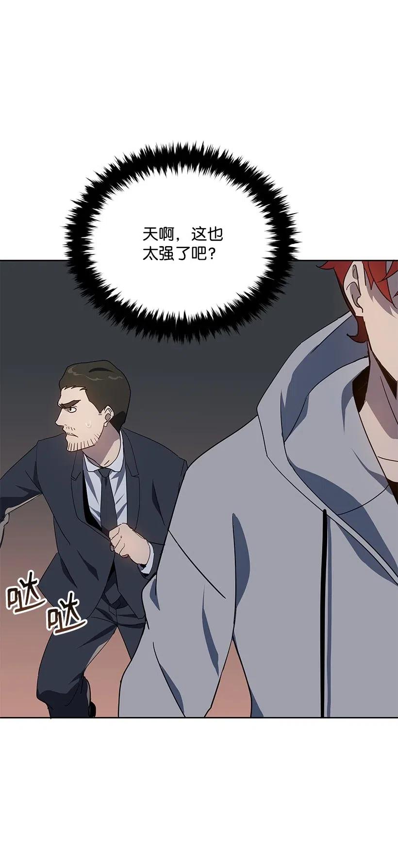 《魔尊现世降临记》78 第七十八话 第22页
