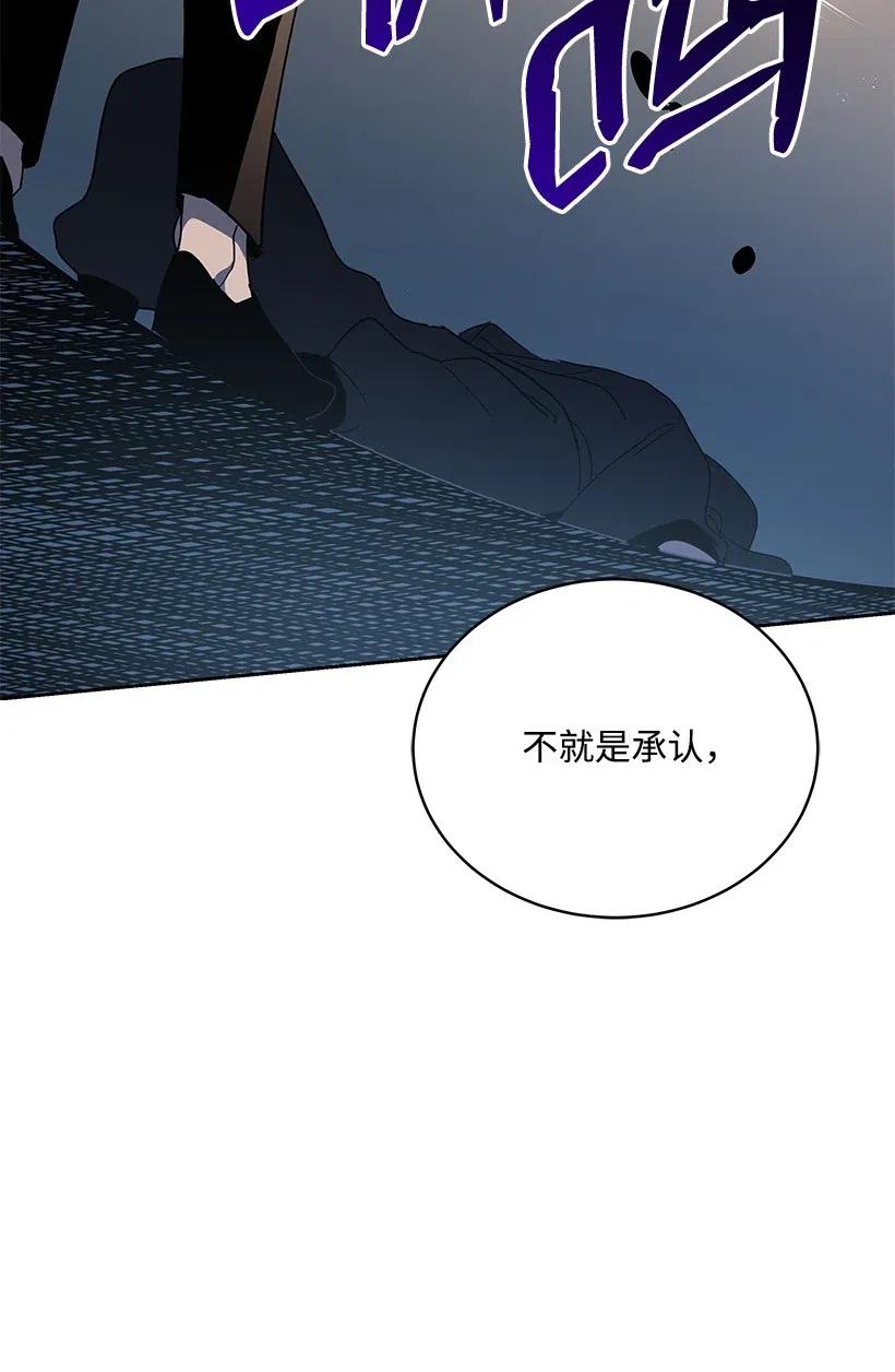 《魔尊现世降临记》78 第七十八话 第67页