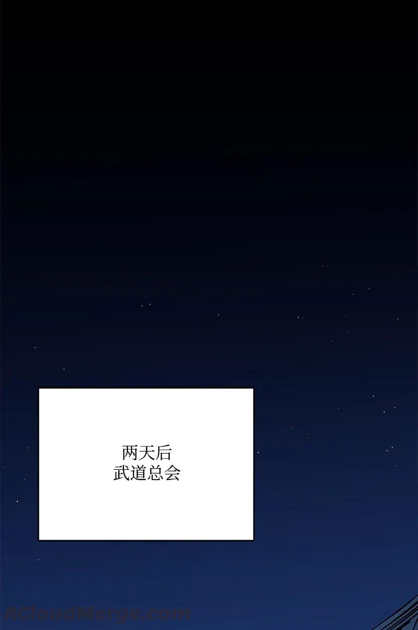 《魔尊现世降临记》78 第七十八话 第1页