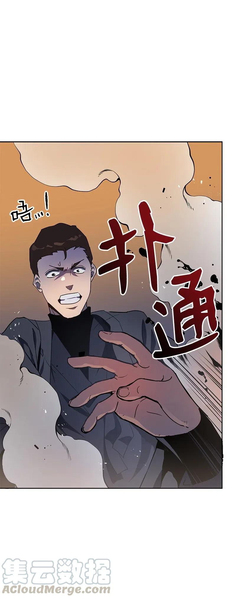 《魔尊现世降临记》78 第七十八话 第16页