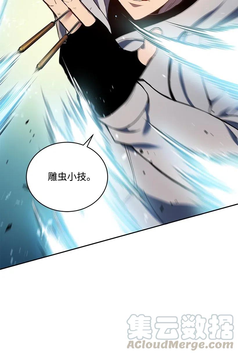 《魔尊现世降临记》78 第七十八话 第61页