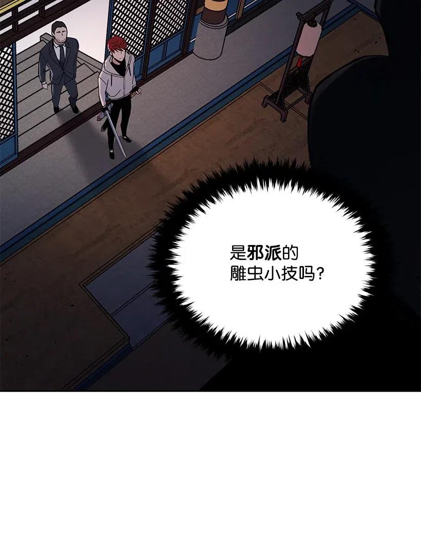 《魔尊现世降临记》78 第七十八话 第34页