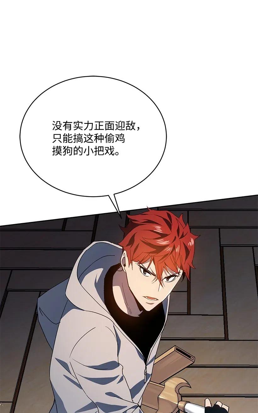 《魔尊现世降临记》78 第七十八话 第78页