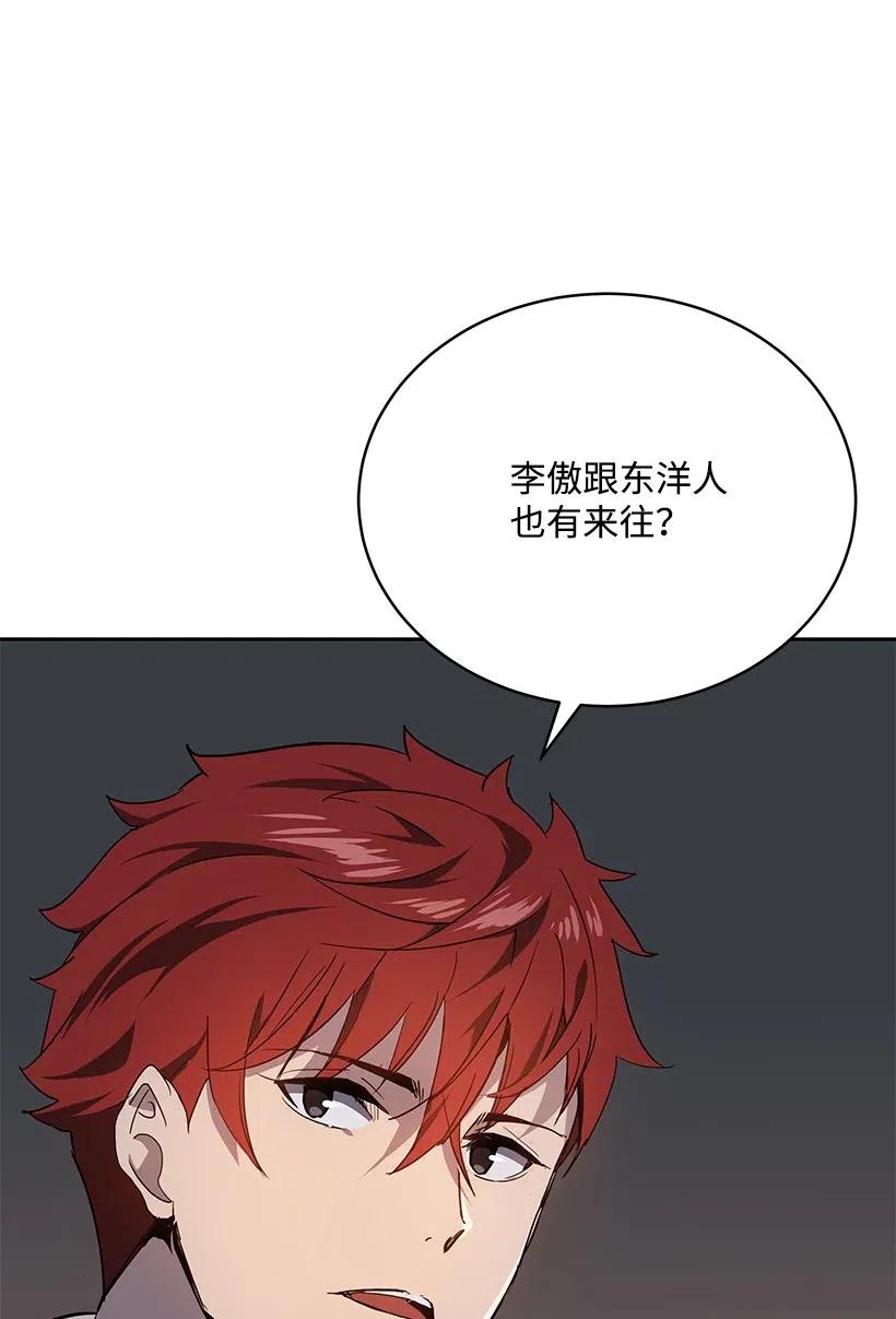 《魔尊现世降临记》78 第七十八话 第38页