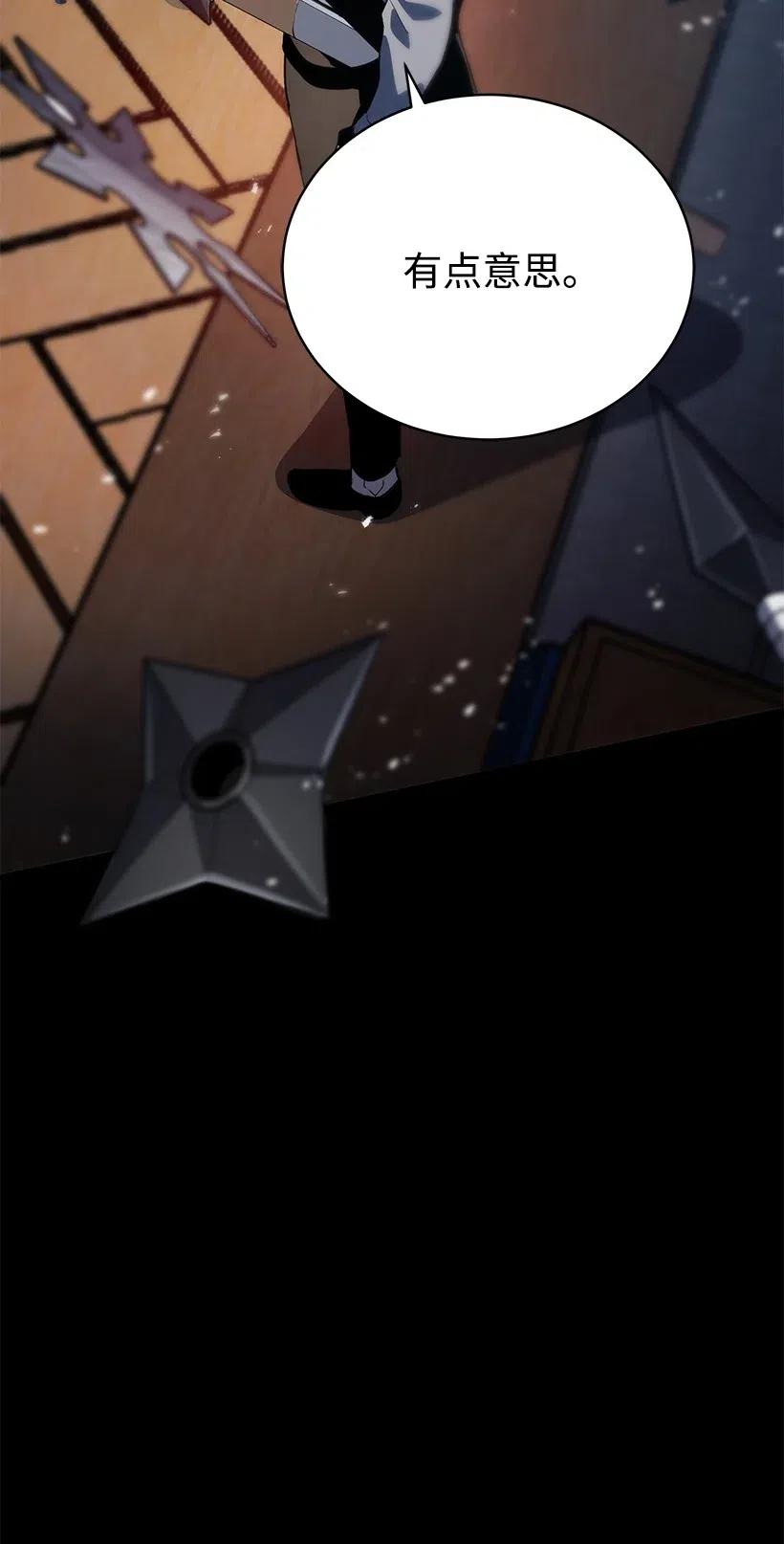 《魔尊现世降临记》78 第七十八话 第45页