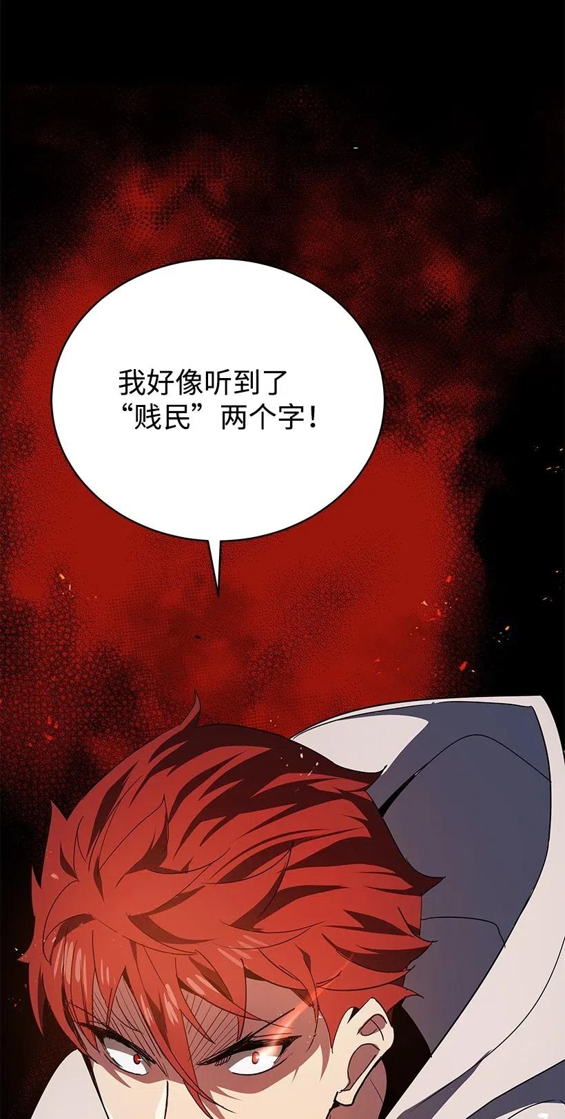 《魔尊现世降临记》78 第七十八话 第110页