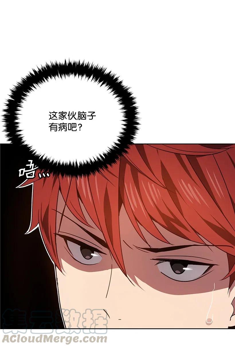 《魔尊现世降临记》78 第七十八话 第106页