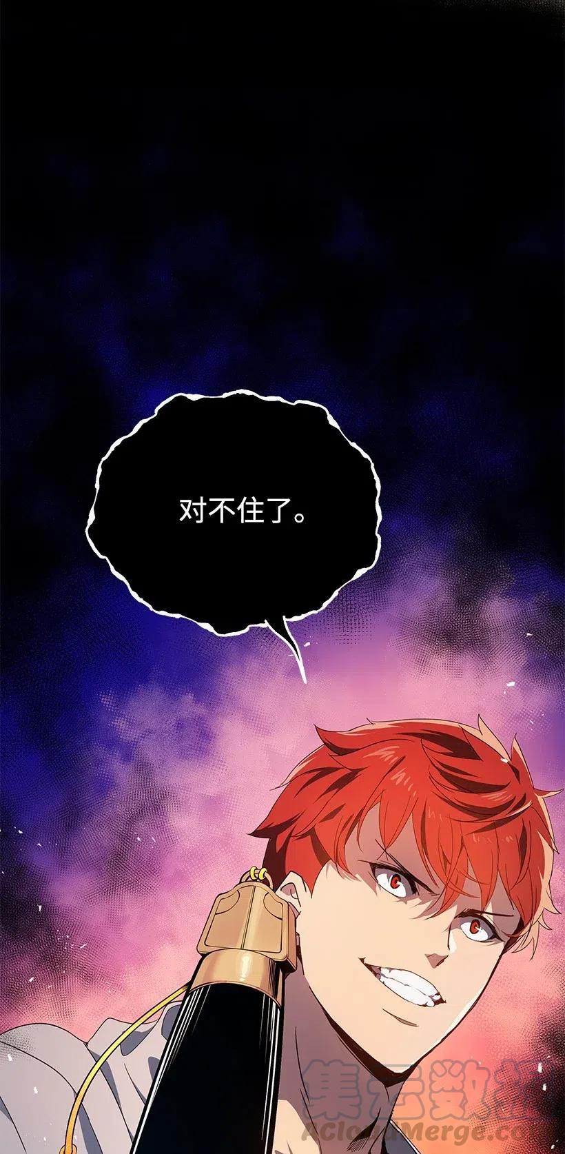 《魔尊现世降临记》78 第七十八话 第86页