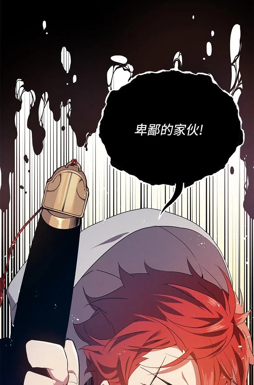 《魔尊现世降临记》78 第七十八话 第75页