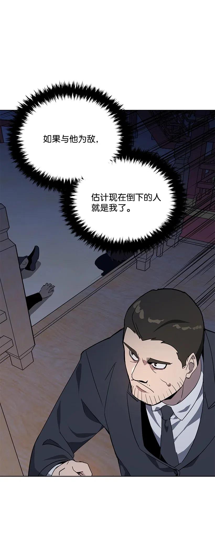 《魔尊现世降临记》78 第七十八话 第23页