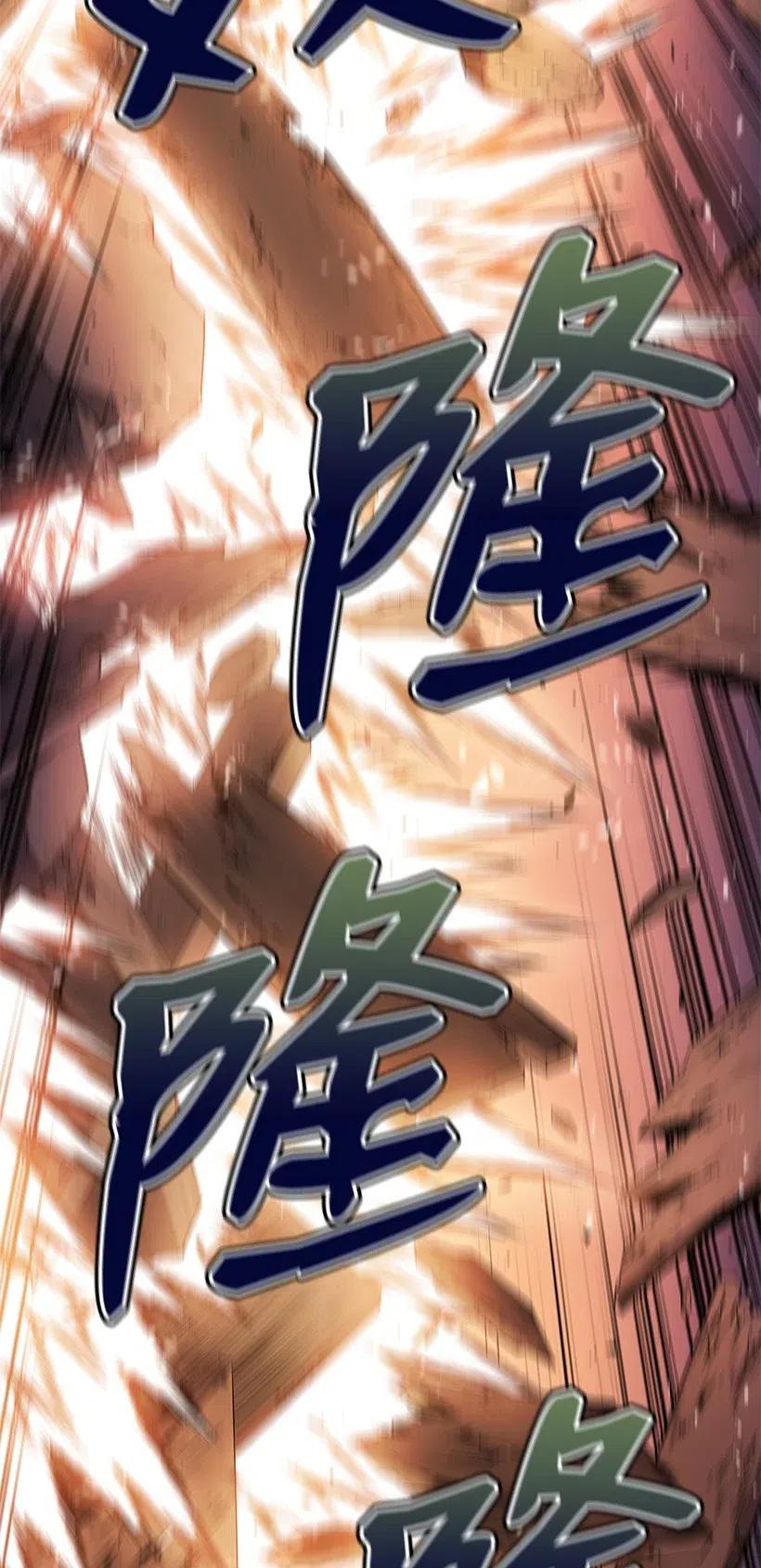 《魔尊现世降临记》78 第七十八话 第90页