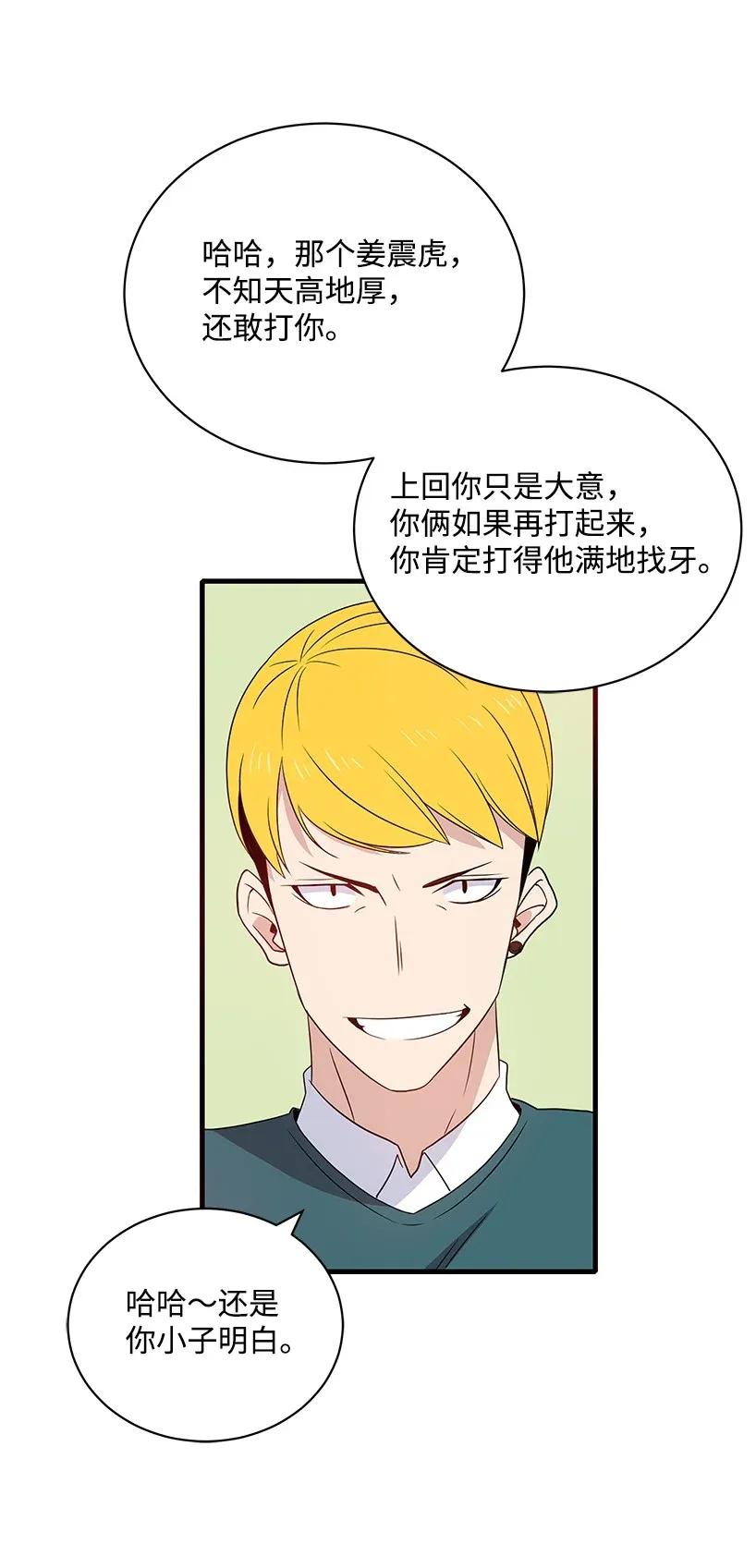 《魔尊现世降临记》07 第七话 第4页