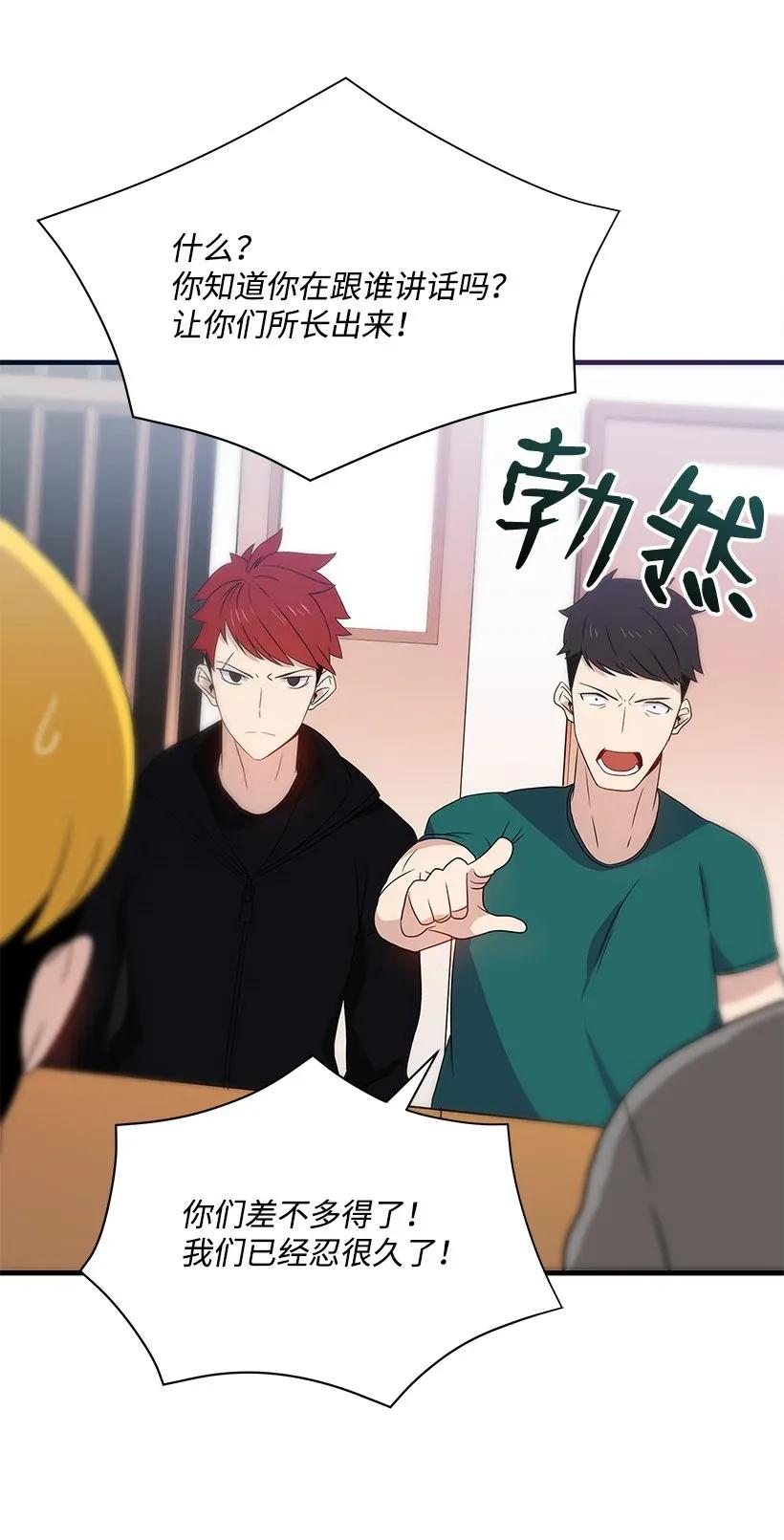 《魔尊现世降临记》07 第七话 第59页