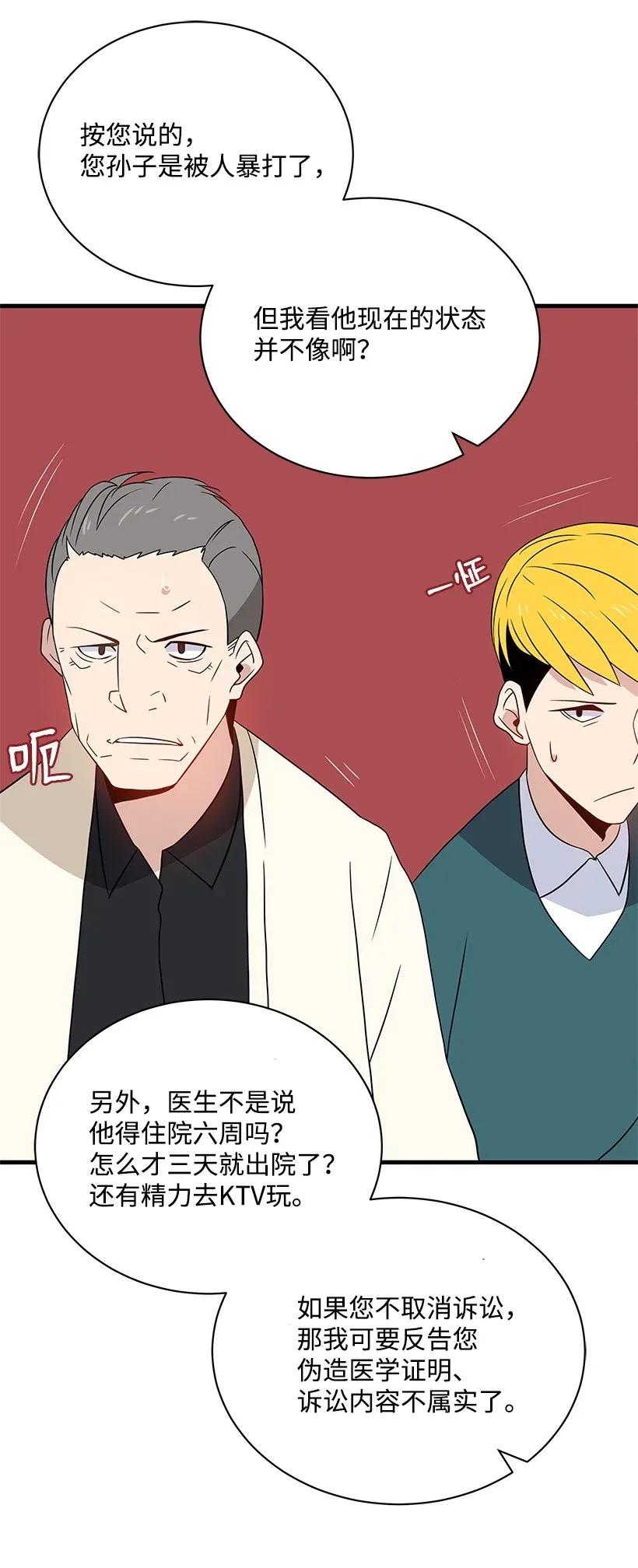 《魔尊现世降临记》07 第七话 第58页