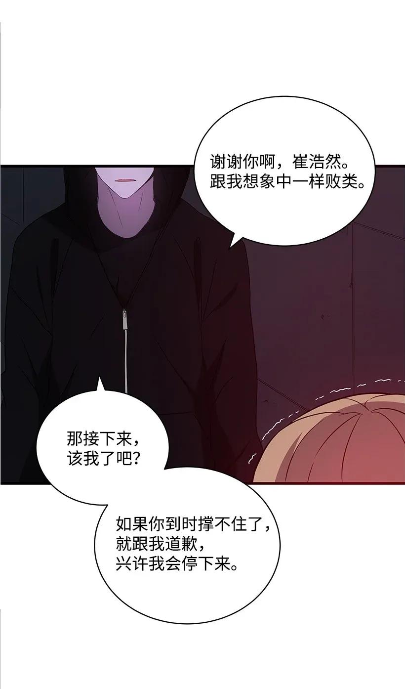 《魔尊现世降临记》07 第七话 第28页