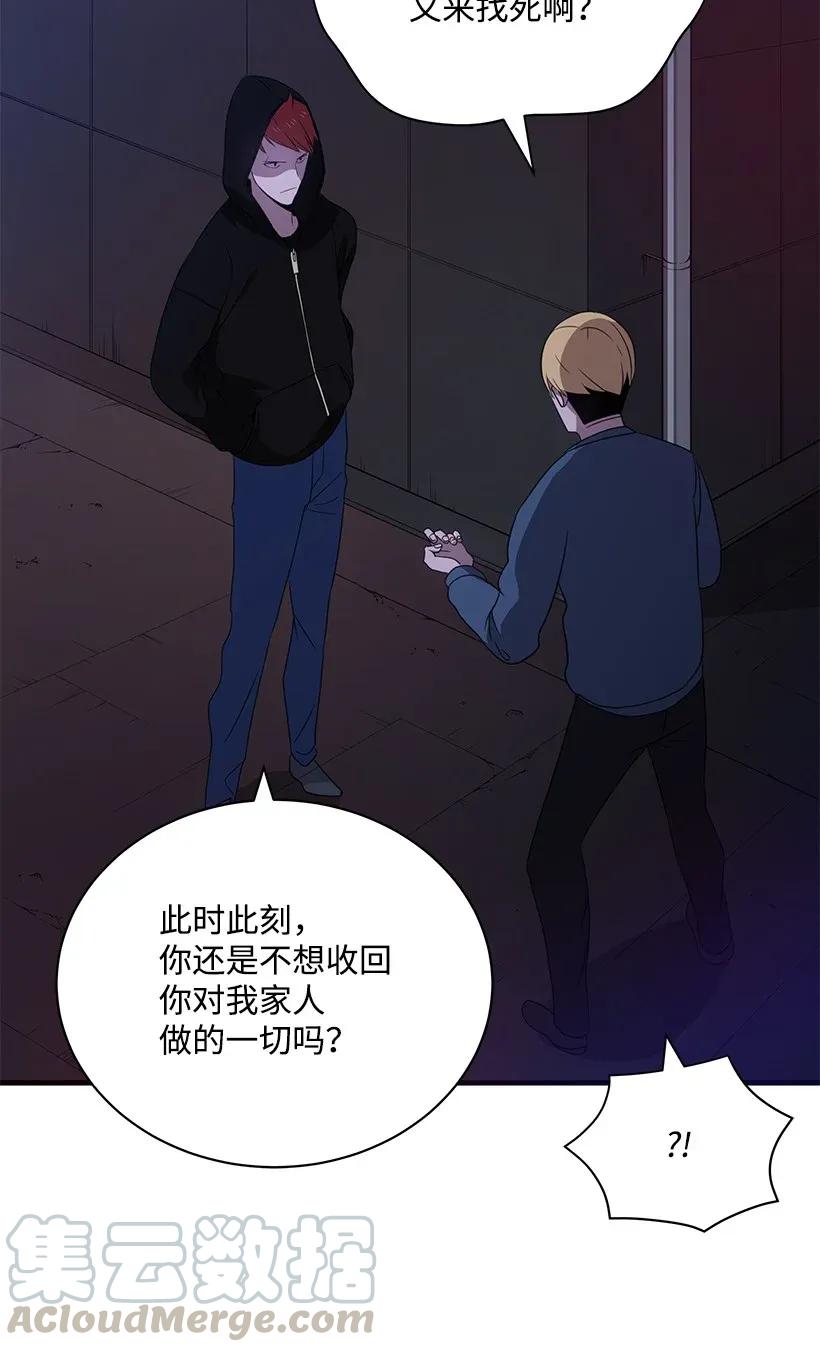 《魔尊现世降临记》07 第七话 第21页