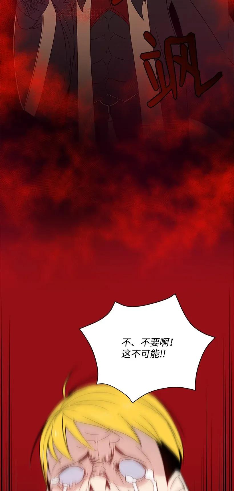 《魔尊现世降临记》07 第七话 第80页