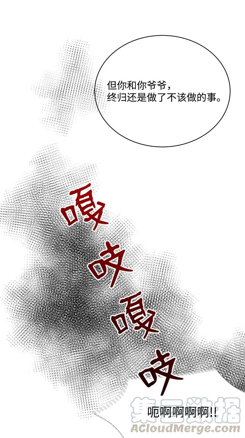 《魔尊现世降临记》07 第七话 第33页
