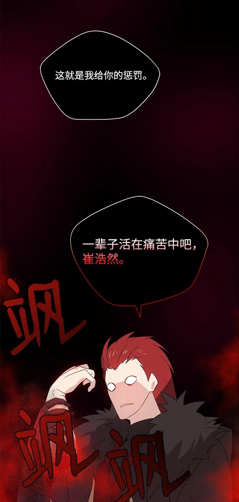 《魔尊现世降临记》07 第七话 第79页