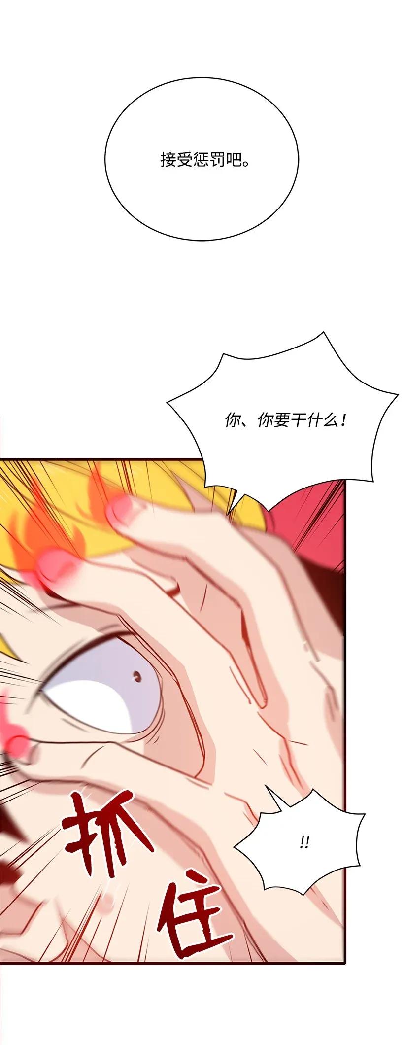 《魔尊现世降临记》07 第七话 第74页