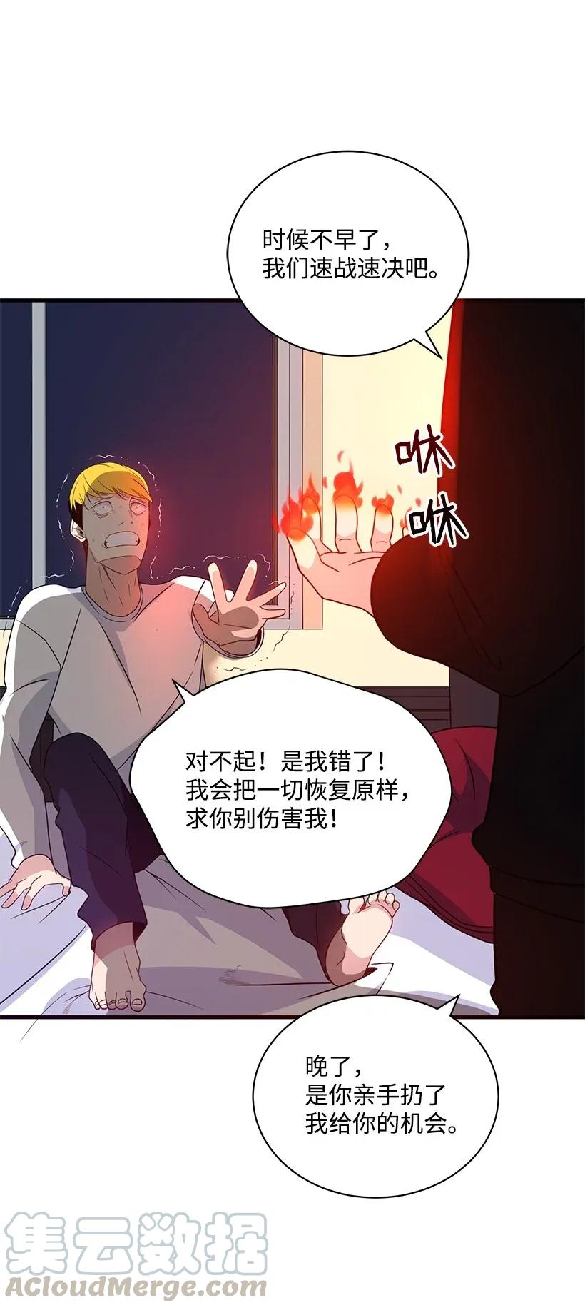 《魔尊现世降临记》07 第七话 第73页