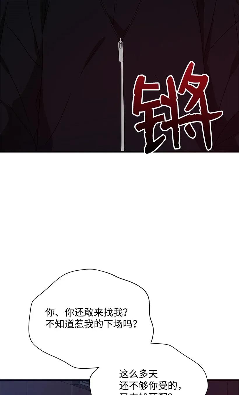 《魔尊现世降临记》07 第七话 第20页