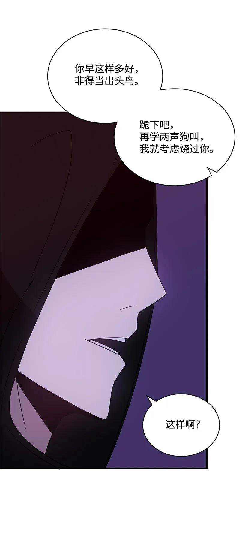 《魔尊现世降临记》07 第七话 第23页
