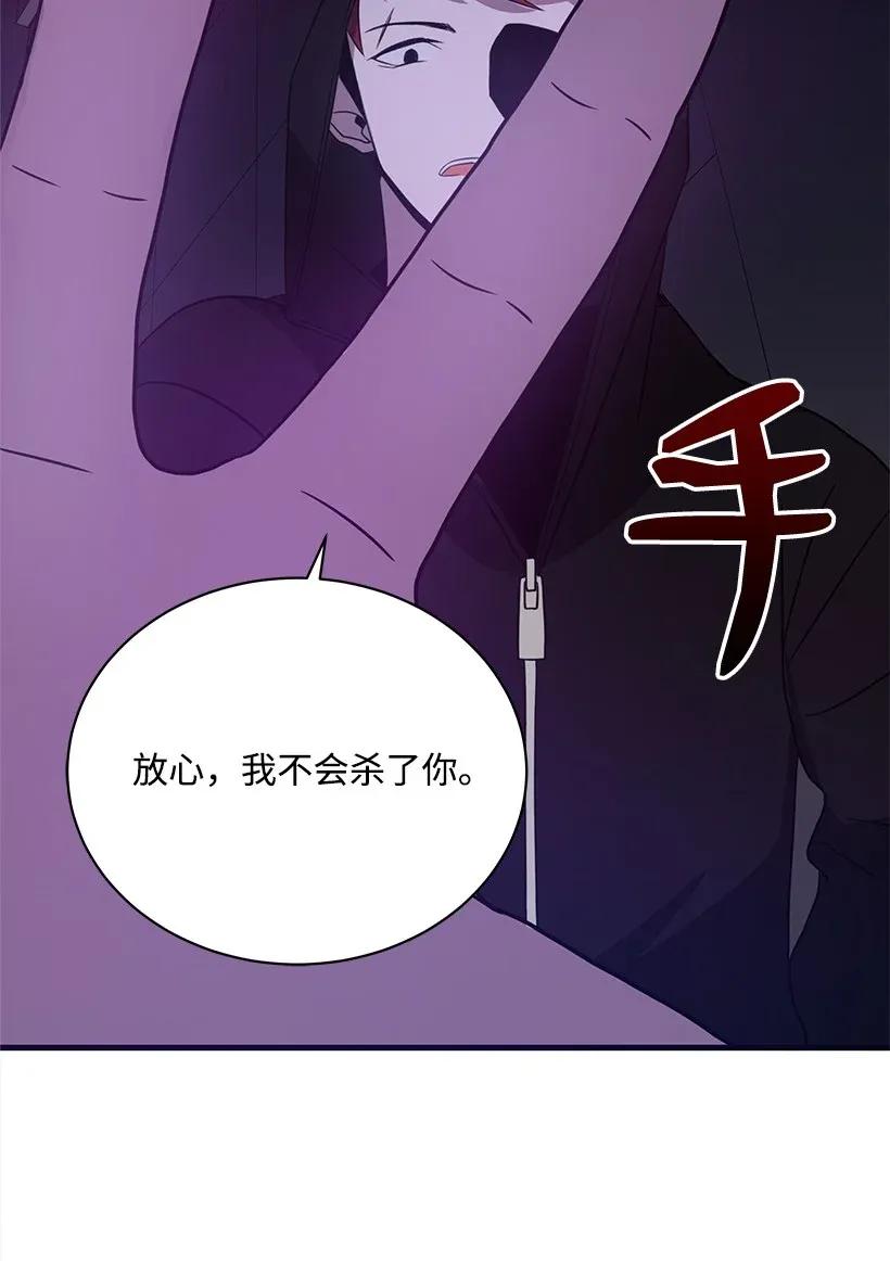 《魔尊现世降临记》07 第七话 第38页