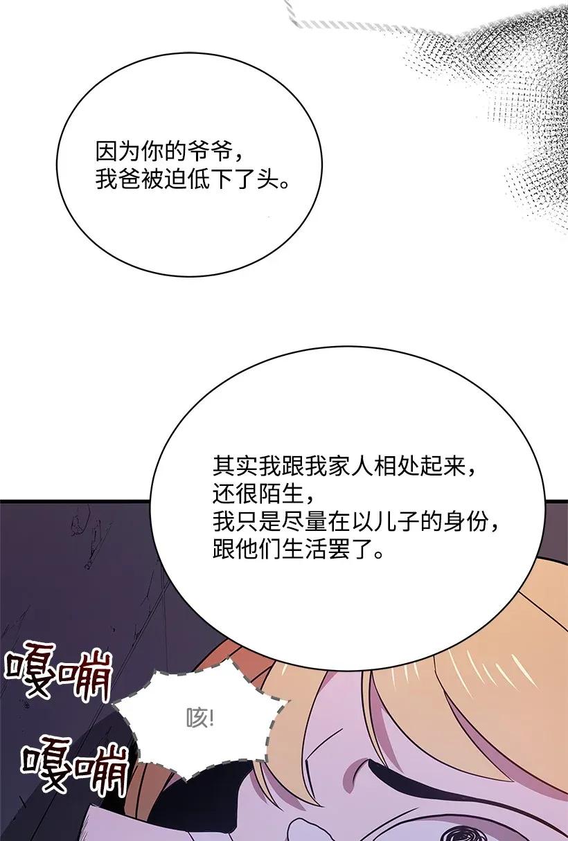 《魔尊现世降临记》07 第七话 第34页