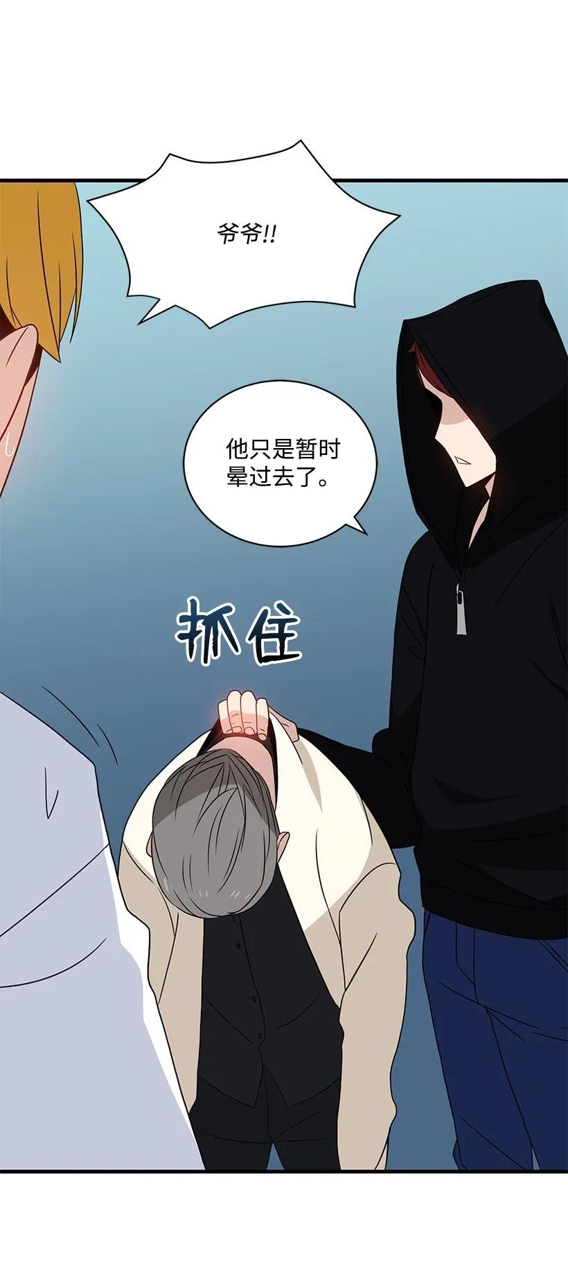 《魔尊现世降临记》07 第七话 第71页