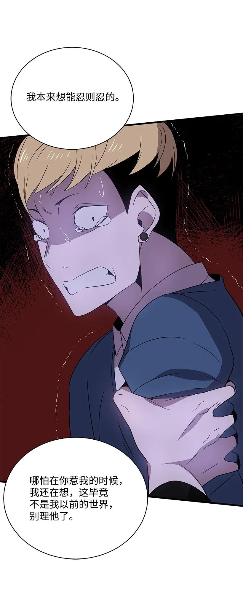 《魔尊现世降临记》07 第七话 第32页