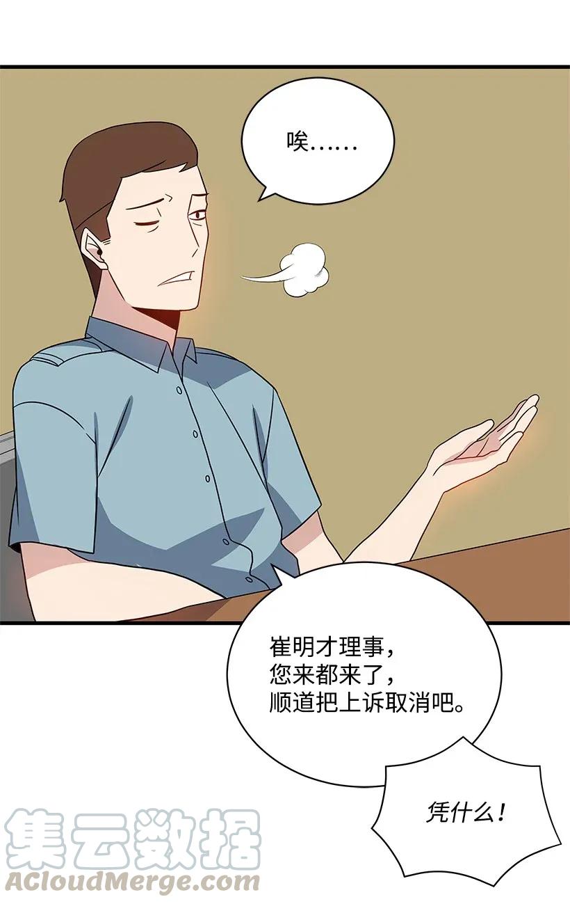 《魔尊现世降临记》07 第七话 第57页