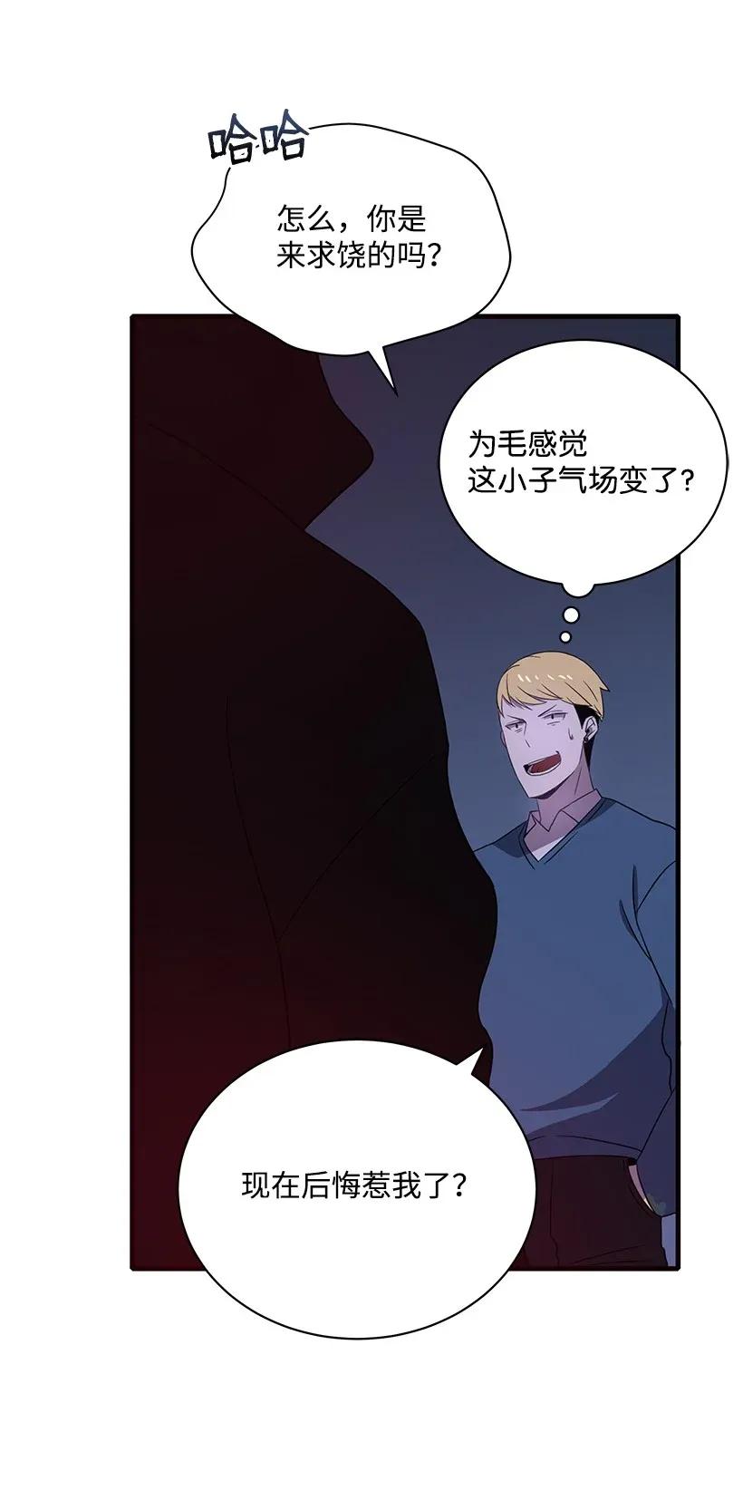 《魔尊现世降临记》07 第七话 第22页