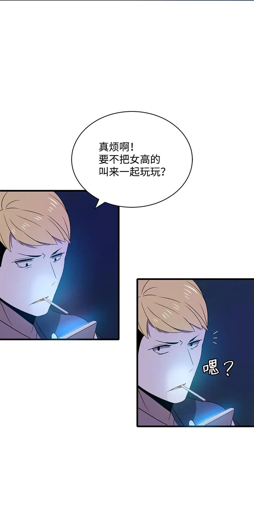 《魔尊现世降临记》07 第七话 第11页
