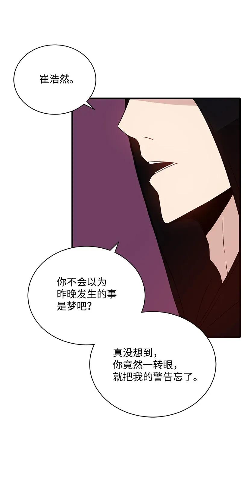 《魔尊现世降临记》07 第七话 第72页