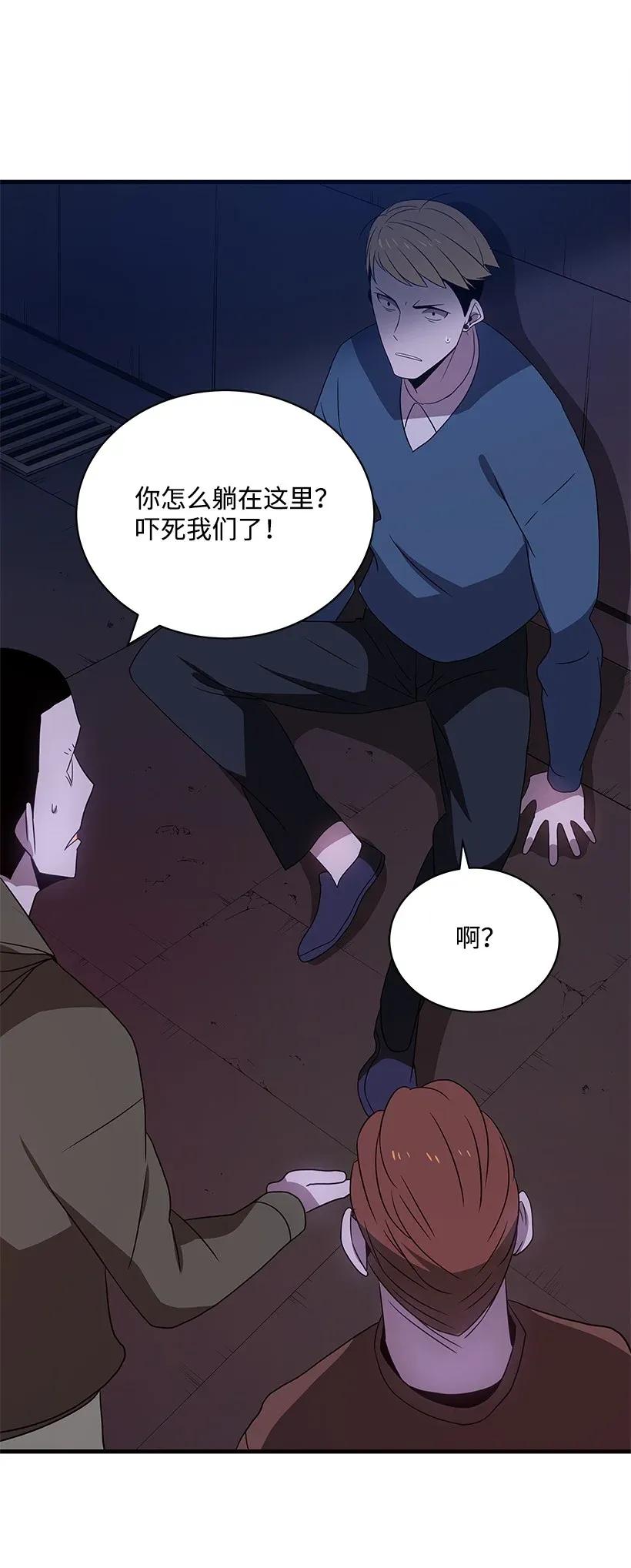 《魔尊现世降临记》07 第七话 第47页