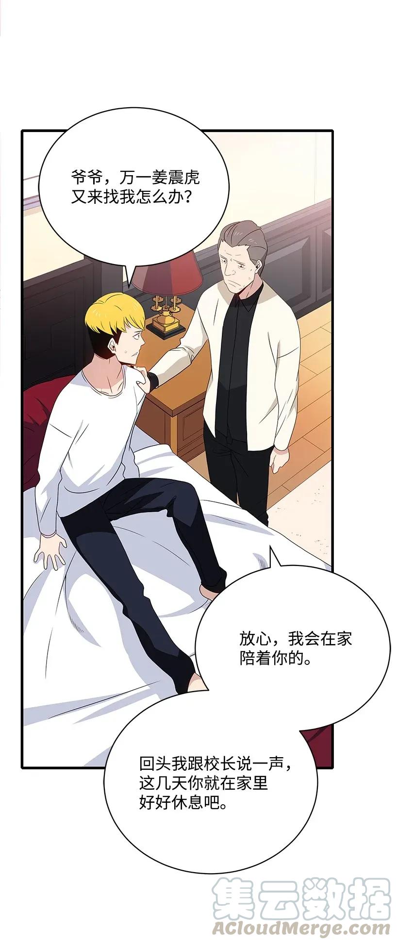 《魔尊现世降临记》07 第七话 第65页
