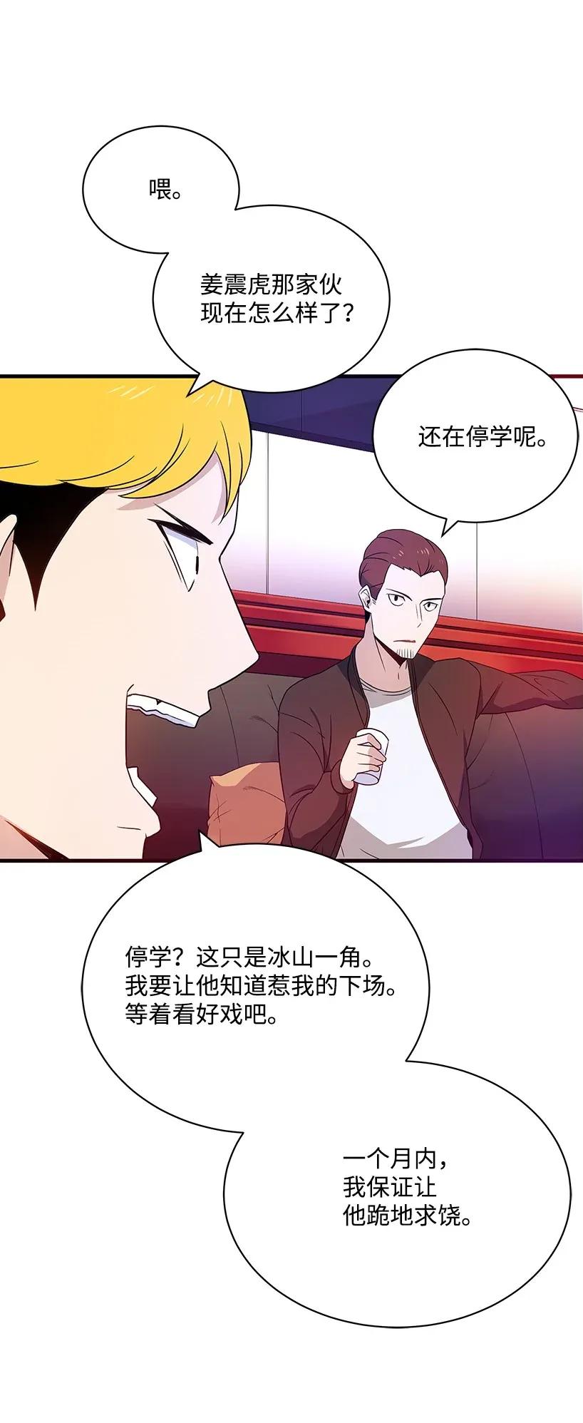 《魔尊现世降临记》07 第七话 第3页