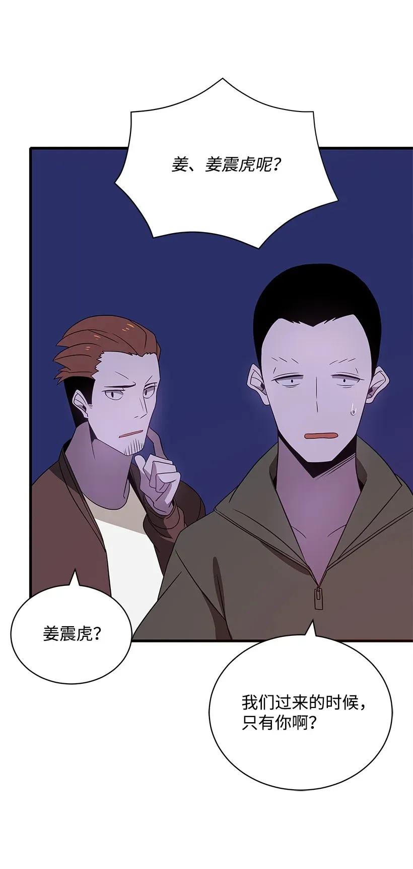 《魔尊现世降临记》07 第七话 第48页