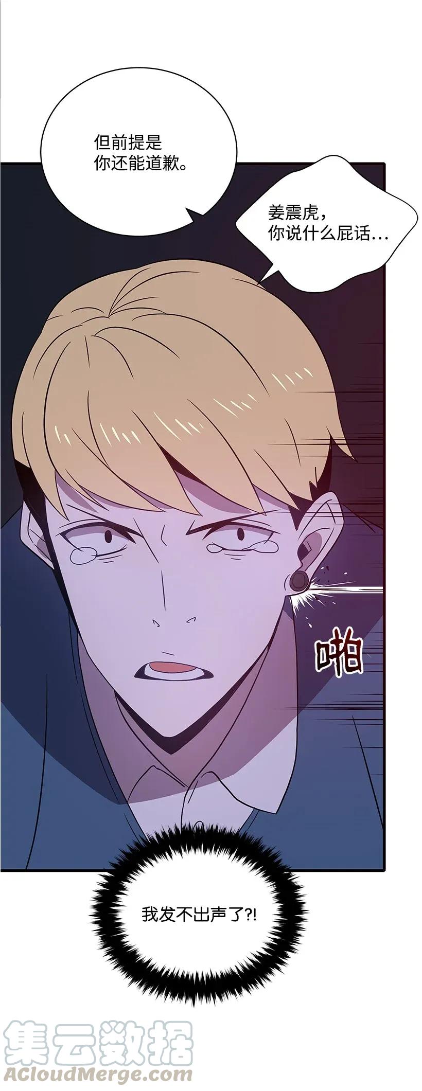 《魔尊现世降临记》07 第七话 第29页