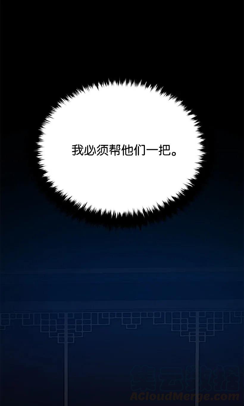 《魔尊现世降临记》79 第七十九话 第111页