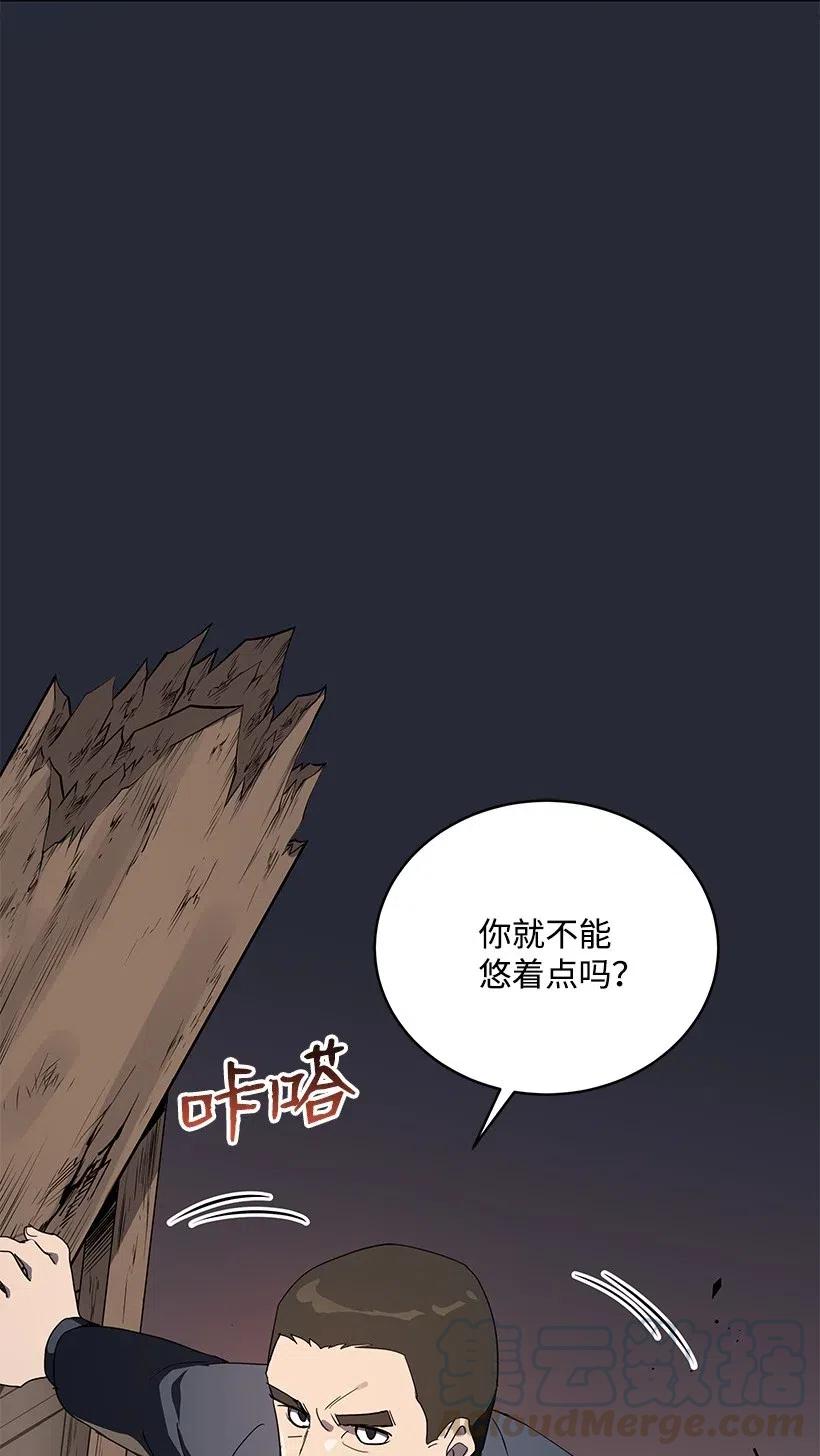 《魔尊现世降临记》79 第七十九话 第61页